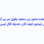 اسقاط الخطيب البغدادي وترجمة أبي حنيفة